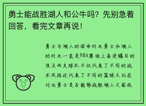 勇士能战胜湖人和公牛吗？先别急着回答，看完文章再说！