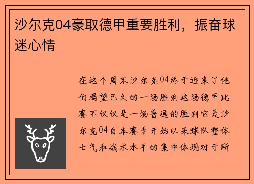 沙尔克04豪取德甲重要胜利，振奋球迷心情