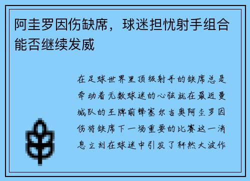 阿圭罗因伤缺席，球迷担忧射手组合能否继续发威