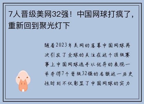 7人晋级美网32强！中国网球打疯了，重新回到聚光灯下